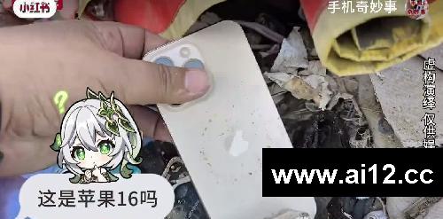 在*堆寻宝发现废旧手机,带回家检测修复