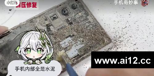 手机里全是水泥，清理修复过程太解压