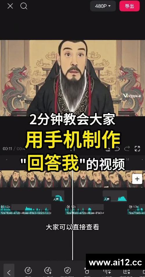 没有电脑,手机也可以做“回答我”的爆款视频