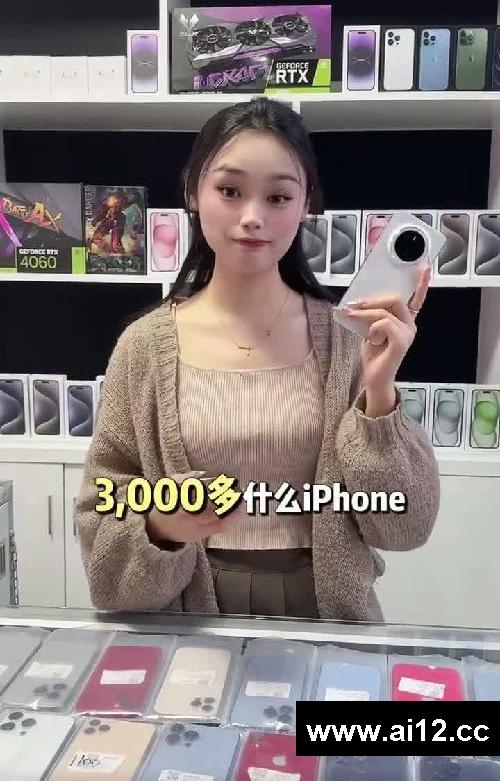3000多的杂牌.都比iPhone好用！