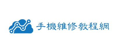 手机维修教程网